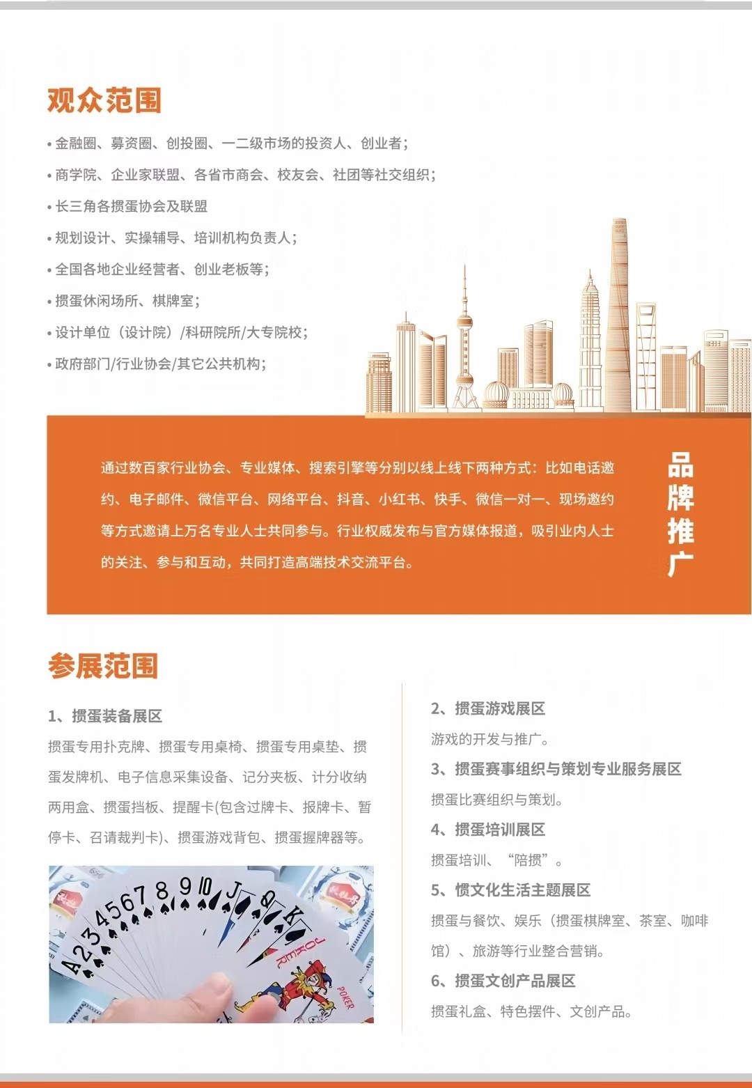 “纸牌智力运动工业博览会”即将开幕_行业资讯_NG电子游戏